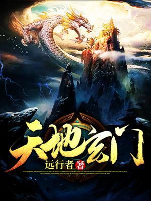 天地玄门天地玄门